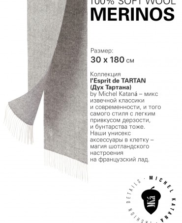 Шарф Унисекс FHs.W220_VN-2051/13.STUF